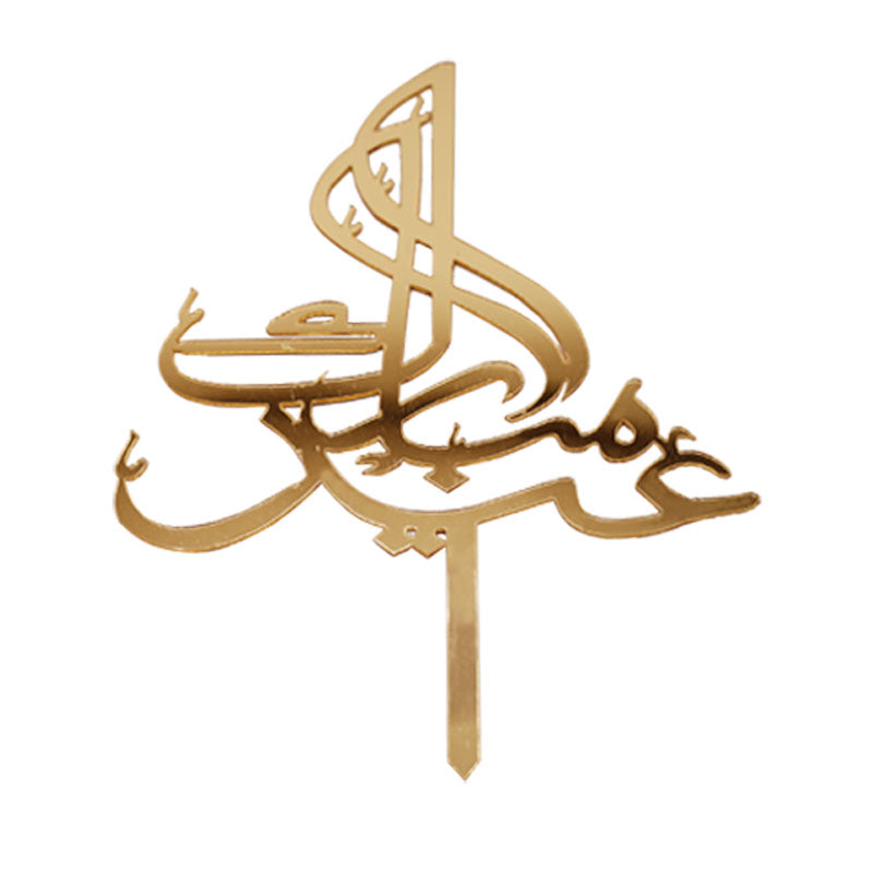 Eid Mubarak Cake Topper in Arabic Design