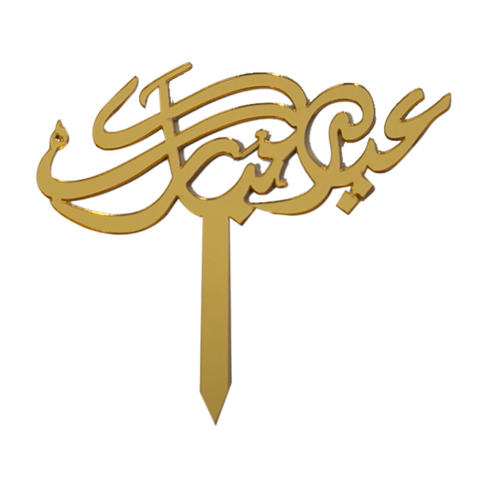 Eid Mubarak Cake Topper Golden In Arabic Design