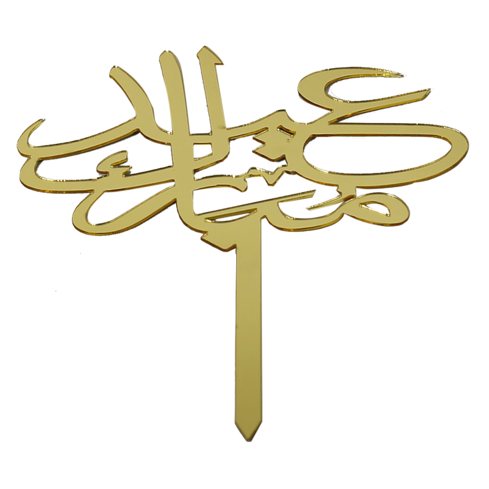 Eid Mubarak Cake Topper Golden In Urdu Design 2
