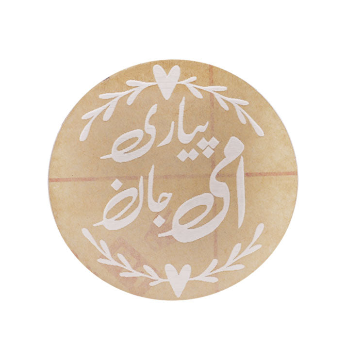 Pyari Ammi Jan Fondant Stamp Plastic