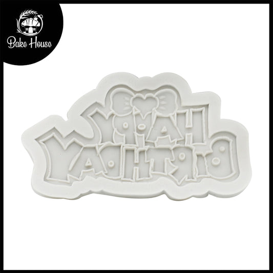Happy Birthday With Bow Silicone Fondant Cake Mold