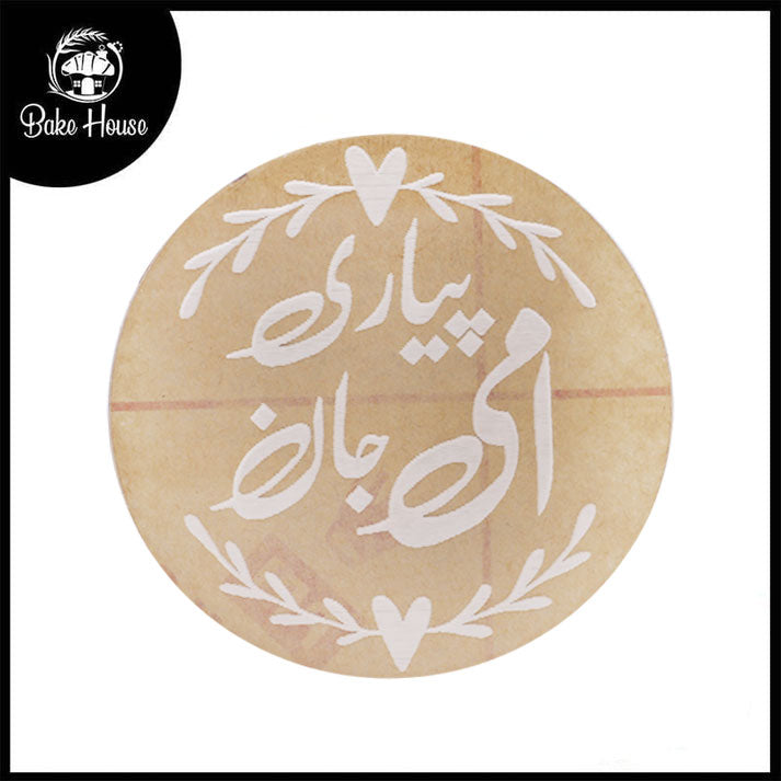 Pyari Ammi Jan Fondant Stamp Plastic