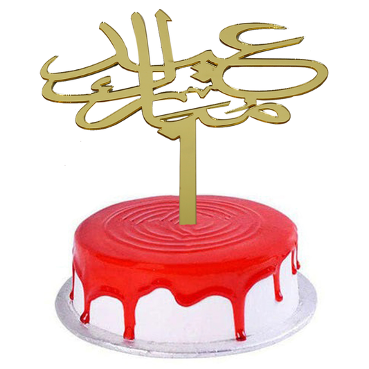 Eid Mubarak Cake Topper Golden In Urdu Design 2
